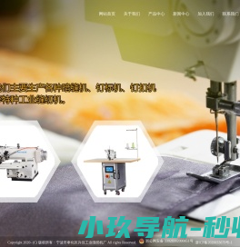 宁波市奉化区兴佳工业缝纫机厂