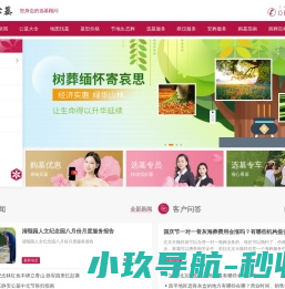 北京公墓网
