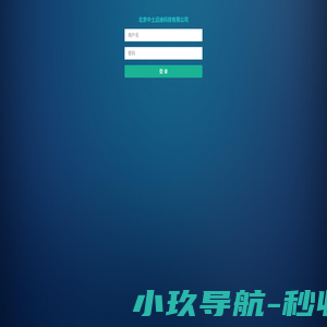 北京中土迈迪科技有限公司-登录