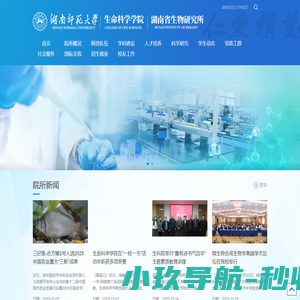 生命科学学院