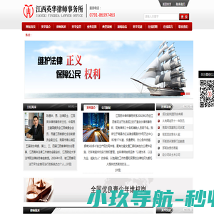 江西英华律师事务所