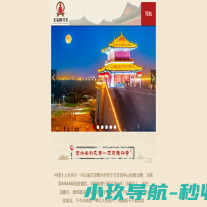 正定隆兴寺