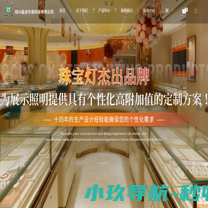 绍兴品龙光电科技有限公司