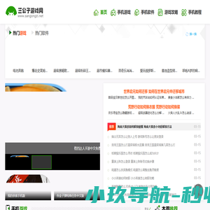 三公子游戏网-海量手机游戏免费下载