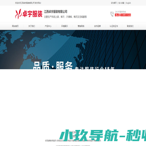 江西卓宇服装有限公司