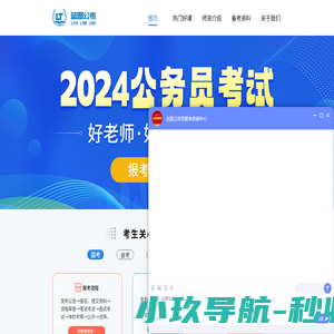 【蓝图公考官网】-公考培训-公考辅导-公考咨询服务平台