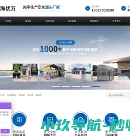 岗亭,岗亭厂家,吸烟亭,垃圾房,厕所亭,保安岗亭,岗亭定制厂家