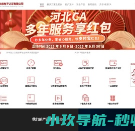 河北省电子认证有限公司