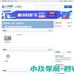 奥的斯电梯（中国）投资有限公司