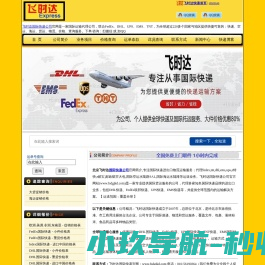 飞时达国际快递公司