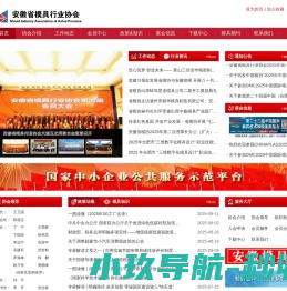 安徽模具行业协会