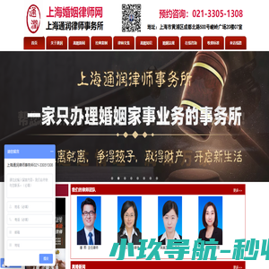 上海通润律师事务所：一家只办理婚姻家事业务的事务所！专业提供上海离婚律师、上海婚姻律师法律服务