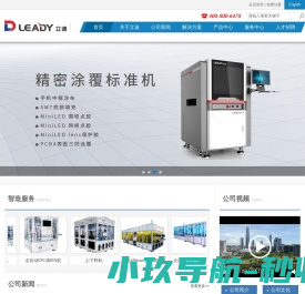 广东立迪智能科技有限公司官网