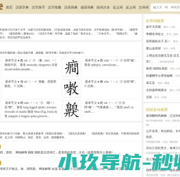 新华字典在线查字