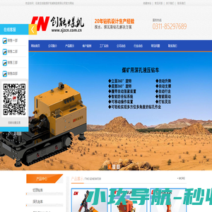 探水钻机|气动架柱式钻机|防突钻机|履带式钻机|锚杆钻机|石家庄创能煤矿机械制造有限公司