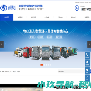 新能源环卫车_清运车_扫地车-潍坊中远重工科技有限公司