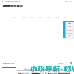 无缝钢管|无缝钢管价格|高压锅炉管|无缝钢管厂|聊城市华中钢管制造有限公司