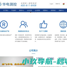 秦皇岛华电测控设备有限公司