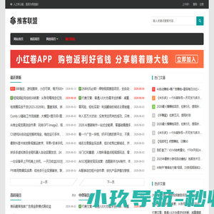 推客联盟 - 首码项目网络信息免费发布平台！