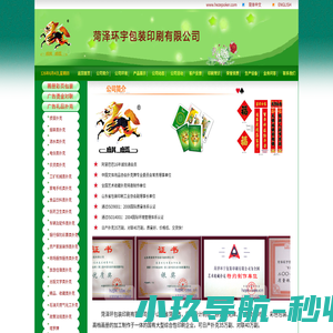 扑克牌厂、扑克厂、扑克牌厂家、扑克厂家、广告扑克、扑克加工、菏泽环宇包装印刷有限公司、扑克、扑克牌、对联、春联、广告对联、烫金对联、对联礼包、红包、福字、窗花