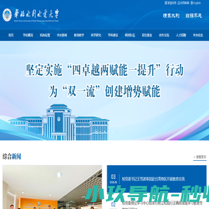 欢迎访问华北水利水电大学