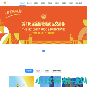 2026成都糖酒会【网站】|成都春季糖酒会|成都春糖|成都糖酒交易会|全国糖酒会|成都春糖会|成都春季全国糖酒交易会-官方网站