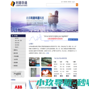 北京利德华通科技有限公司|北京电气成套厂|北京plc控制柜|北京电控柜厂家