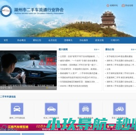 湖州市二手车流通行业协会