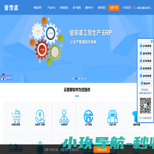 台州云管家信息技术有限公司|台州管家婆|台州管家婆软件|台州管家婆软件代理电话:400-886-0571