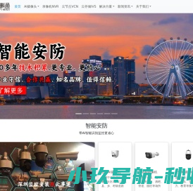 华为安防监控