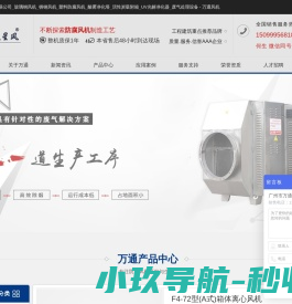 广州市万通通风设备有限公司