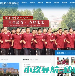 河北联邦外国语学校