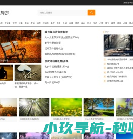 呆萌桔摘抄网
