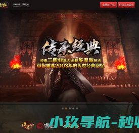 传奇世界