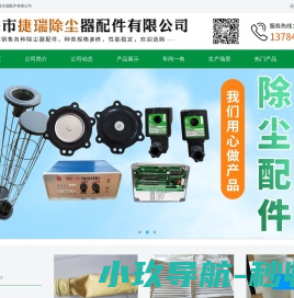 泊头市捷瑞除尘器配件有限公司