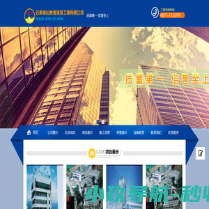 云南保山地建建筑工程有限公司--大型公共设施、工业与民用建筑、道路桥梁、水利水电、市政工程施工以及各种门窗制作安装、室内外装饰装潢、工业建筑及设备吊装等建设施工