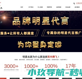 英华腾飞（北京）文化传播有限公司