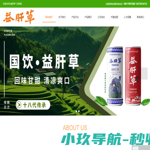 益肝草[官网]欢迎您
