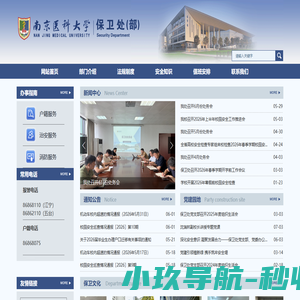 南京医科大学保卫处