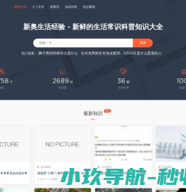 新奥生活经验