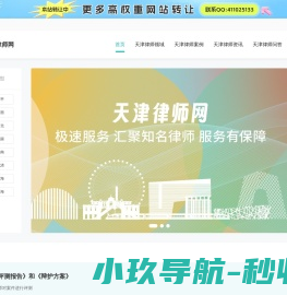 天津律师咨询免费