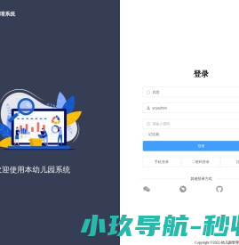 幼儿园管理系统