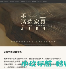 朽木传奇｜让每方木