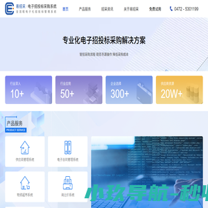 易招采首页_电子招投标系统_电子评标系统_询比价系统_物资超市系统