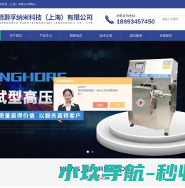 高压纳米均质机