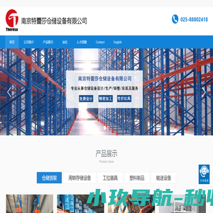重量型货架,贯通式货架,悬臂式货架,自动化立体仓库,南京特蕾莎生产磁性材料卡,钢托盘