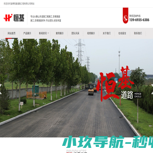 道路工程施工,沥青路面施工/修补-淄博恒基道路工程