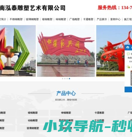济南泓泰雕塑艺术有限公司
