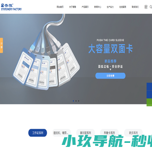 专业生产软.硬胶套，防水硬胶套，证卡套，绳带，形象卡，各式工作证，各式会议座，台卡，台签，台号，弧面台牌，展示牌，旋转及目录展示等系列产品--东莞市道滘科记文具厂旗下品牌