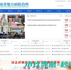 云南省地方病防治所